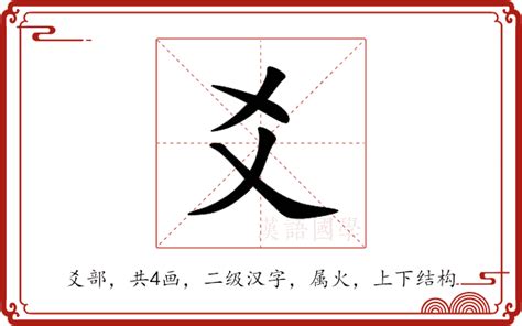 爻意思|爻（汉语文字）